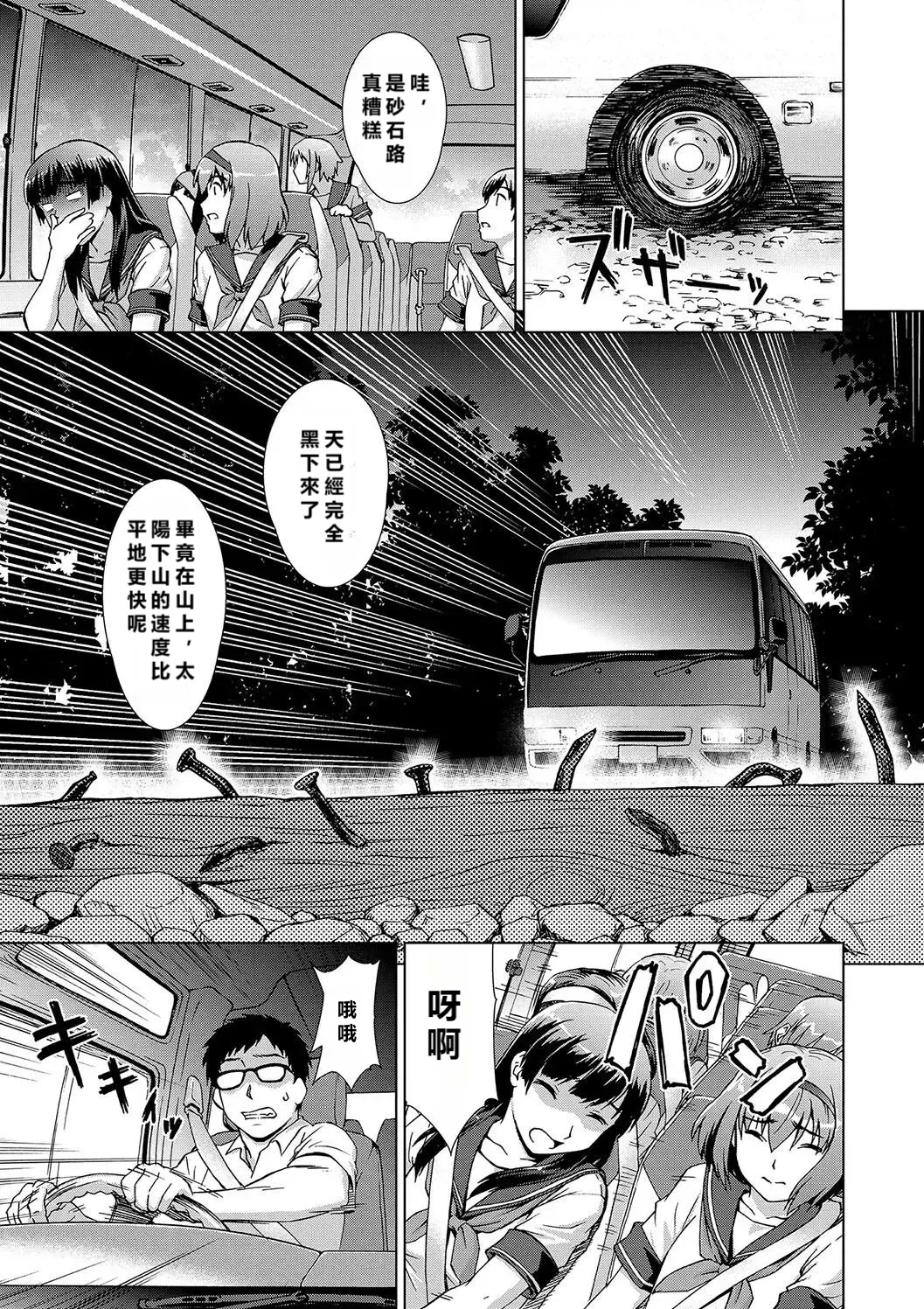 Mesu o Karu Mura Joshikousei Shuudan Ryoujoku Jiken - Page 8