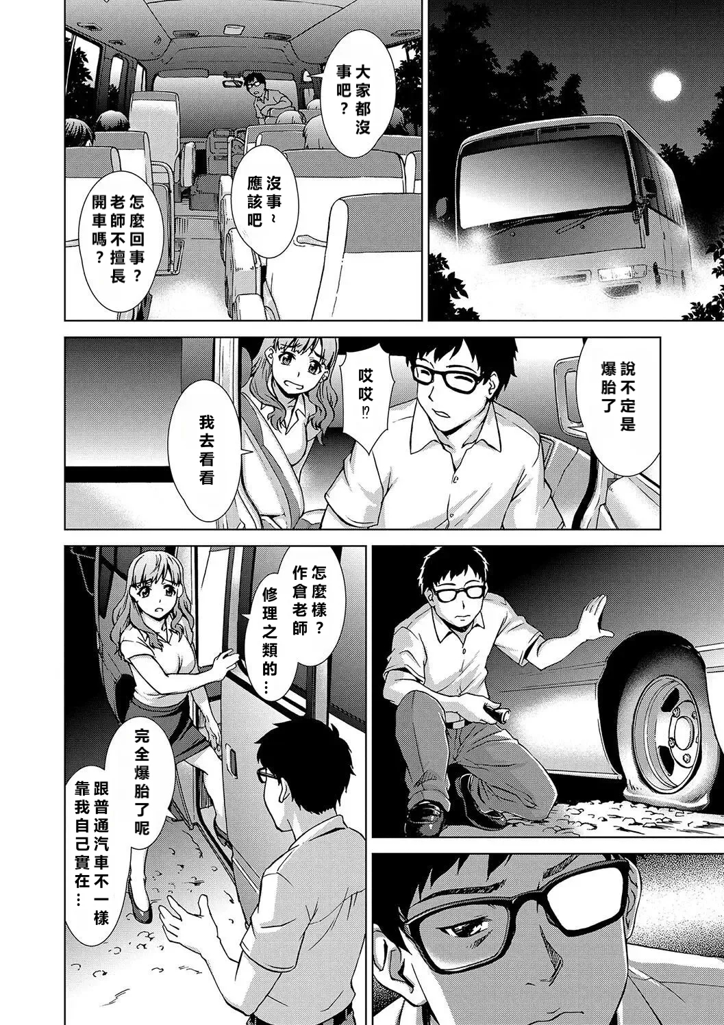 Mesu o Karu Mura Joshikousei Shuudan Ryoujoku Jiken - Page 9