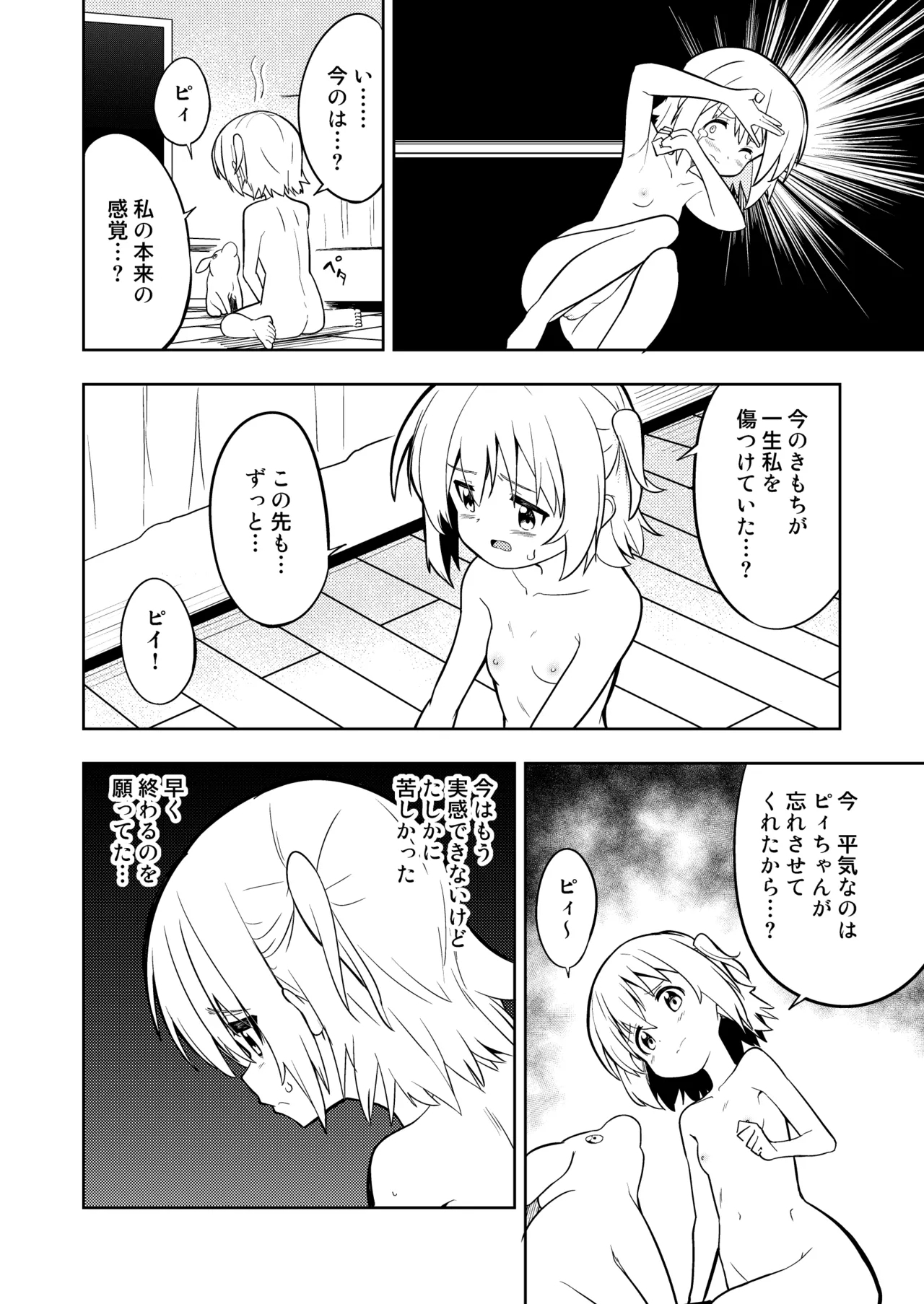 Mirai Iro - Page 14
