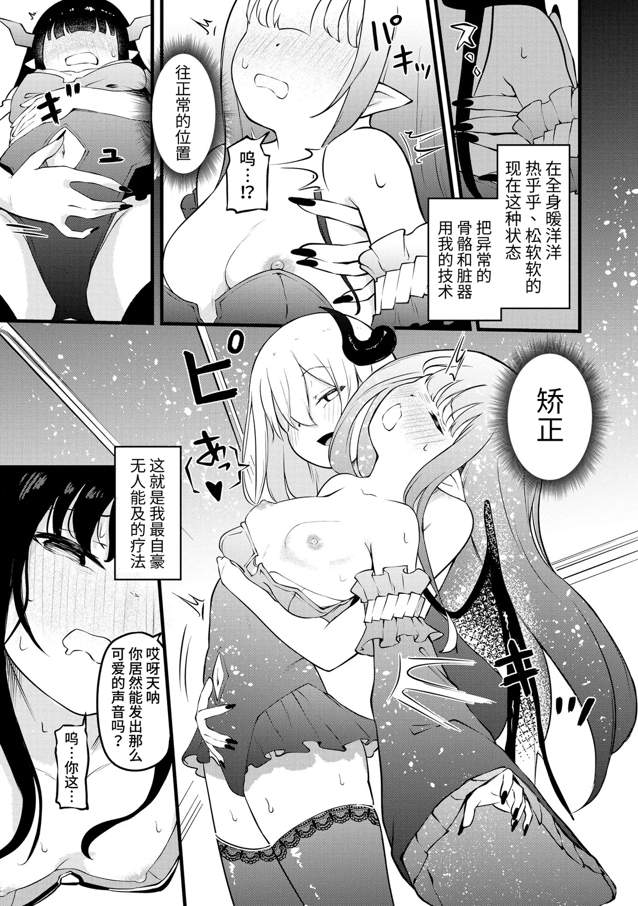 Succubus MassageCh.5| 魅魔按摩店~男女通杀，令异族亦沉沦的她 【第五话】 - Page 11