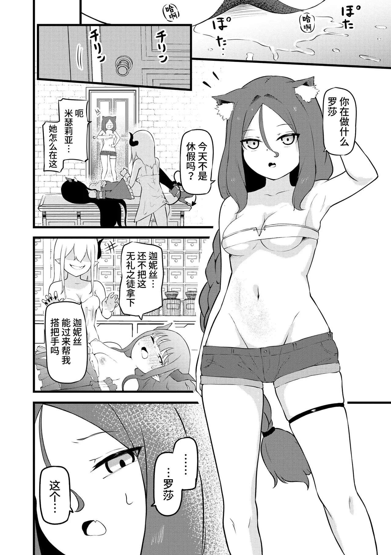 Succubus MassageCh.5| 魅魔按摩店~男女通杀，令异族亦沉沦的她 【第五话】 - Page 16