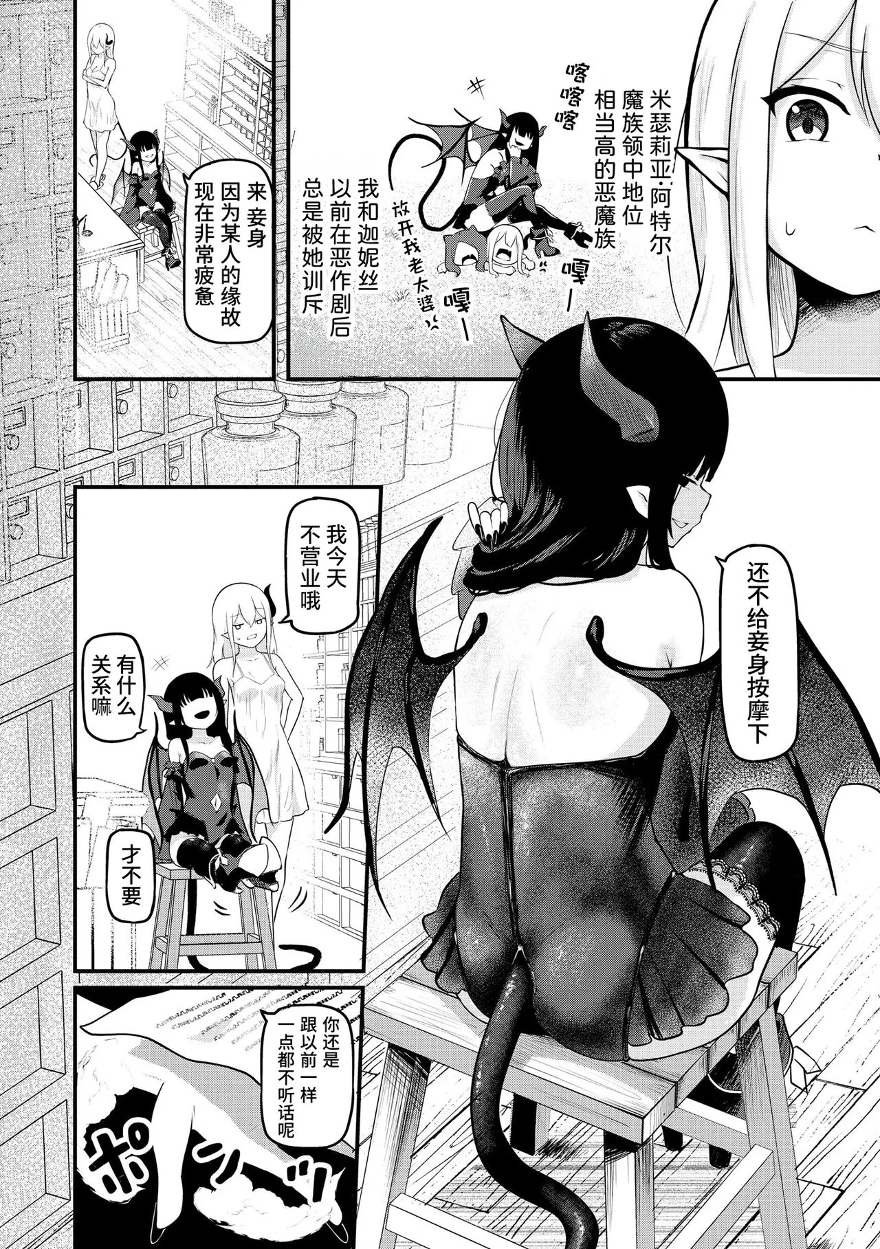 Succubus MassageCh.5| 魅魔按摩店~男女通杀，令异族亦沉沦的她 【第五话】 - Page 4