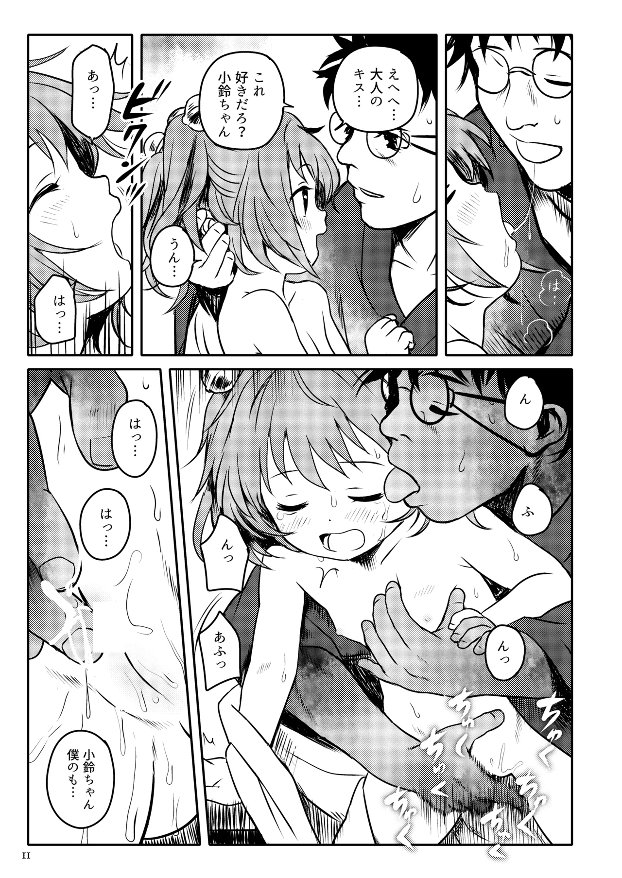 Naisho da yo! Kosuzu-chan - Page 11