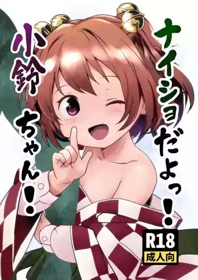 Naisho da yo! Kosuzu-chan 1