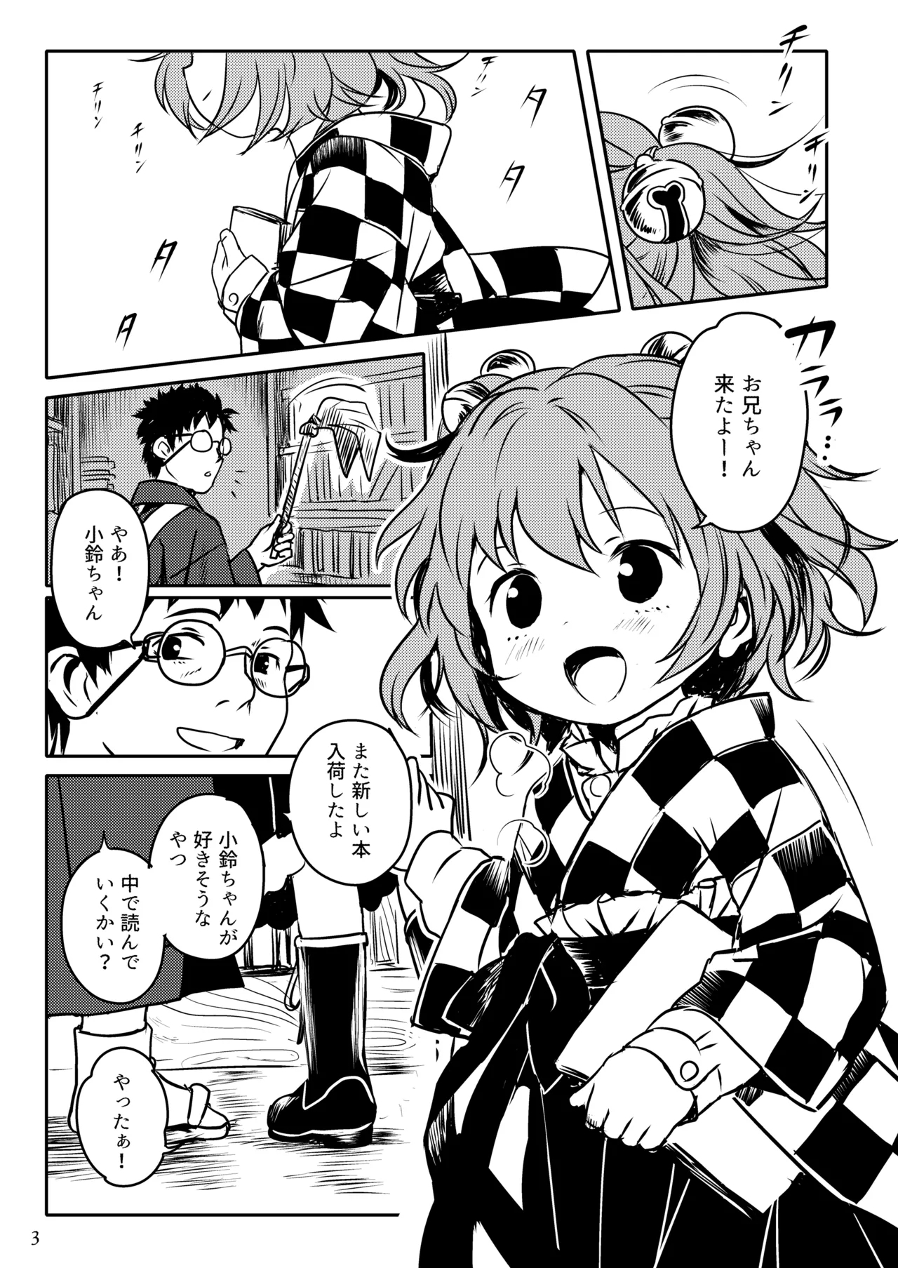 Naisho da yo! Kosuzu-chan - Page 3