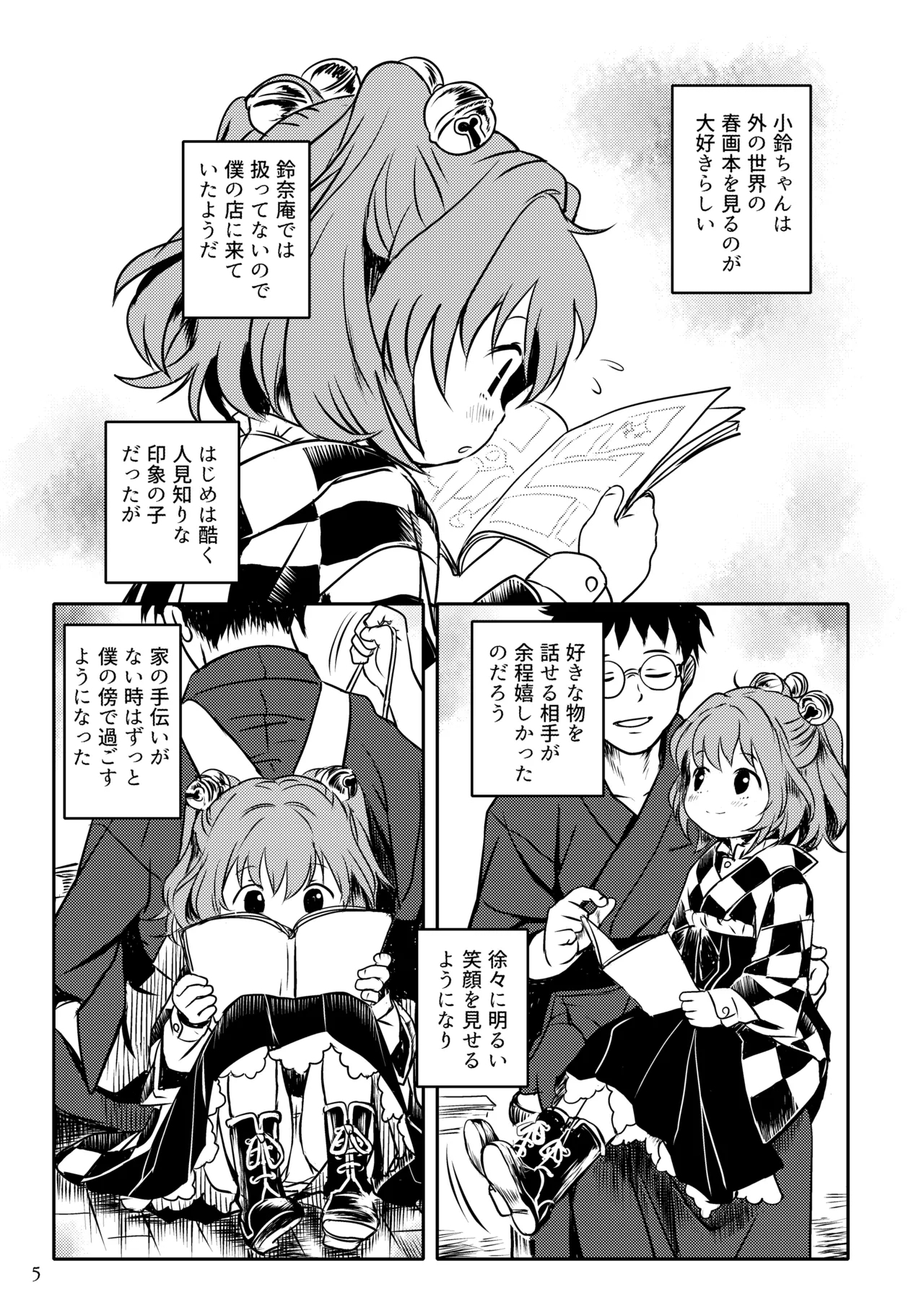 Naisho da yo! Kosuzu-chan - Page 5