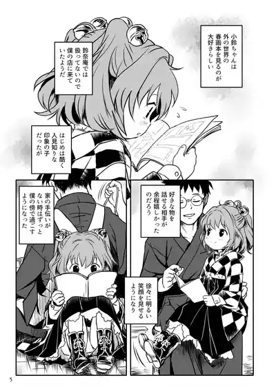 Naisho da yo! Kosuzu-chan 5