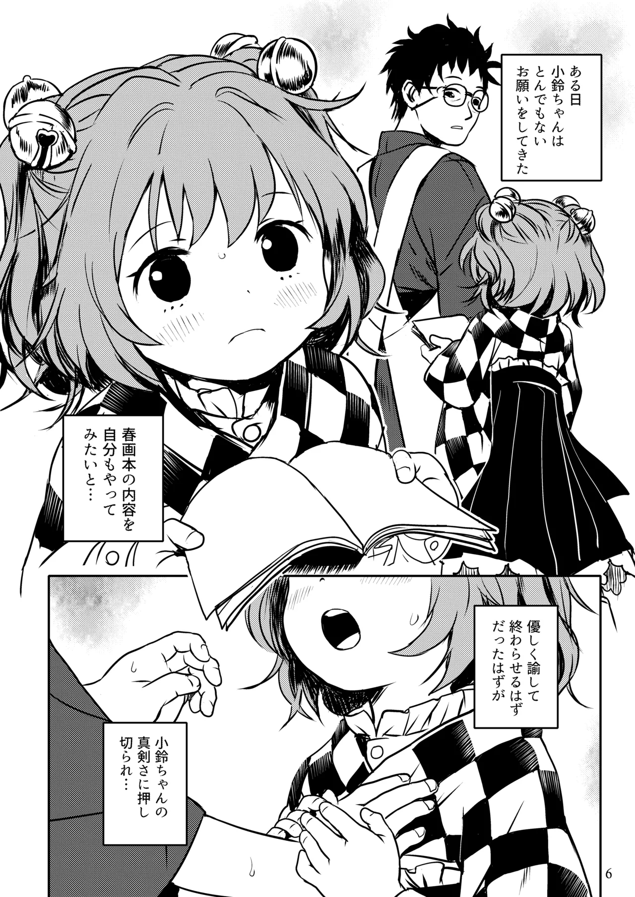 Naisho da yo! Kosuzu-chan - Page 6