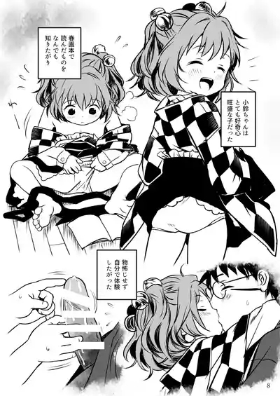 Naisho da yo! Kosuzu-chan 8