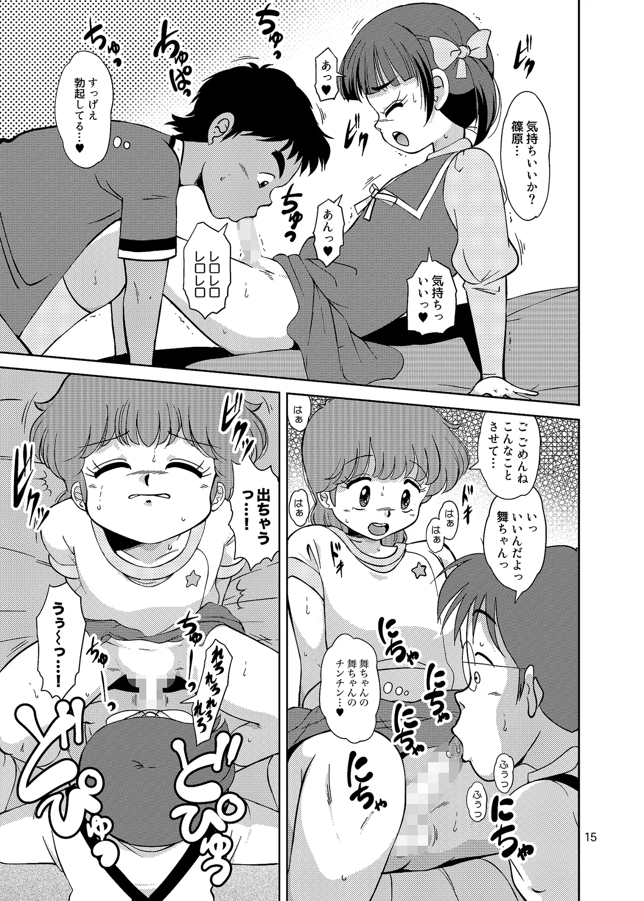 Fushigi-san no HENTAI ☆ MAHOH - Page 14