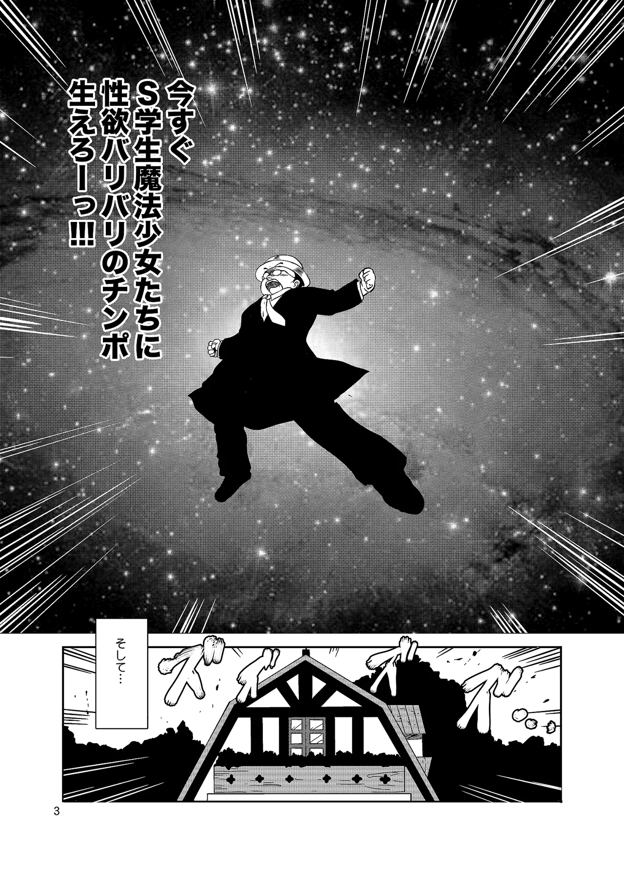 Fushigi-san no HENTAI ☆ MAHOH - Page 2