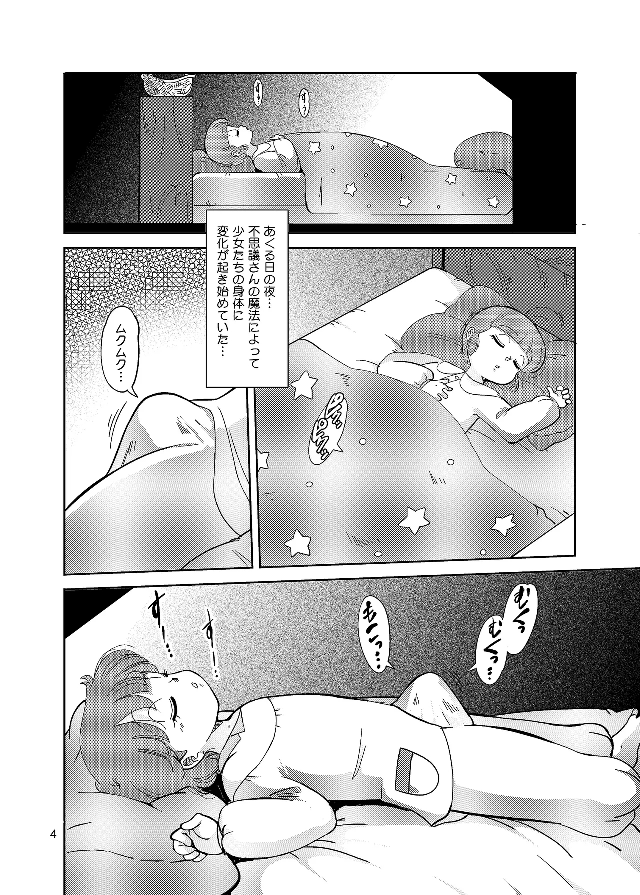 Fushigi-san no HENTAI ☆ MAHOH - Page 3