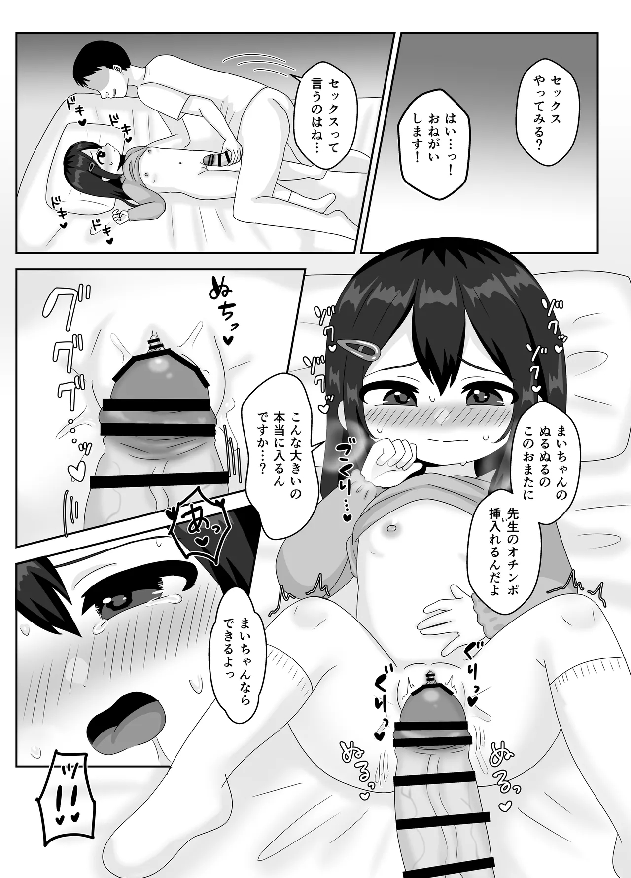 Sensei, Watashi no Omata Hen nan desu! - Page 12