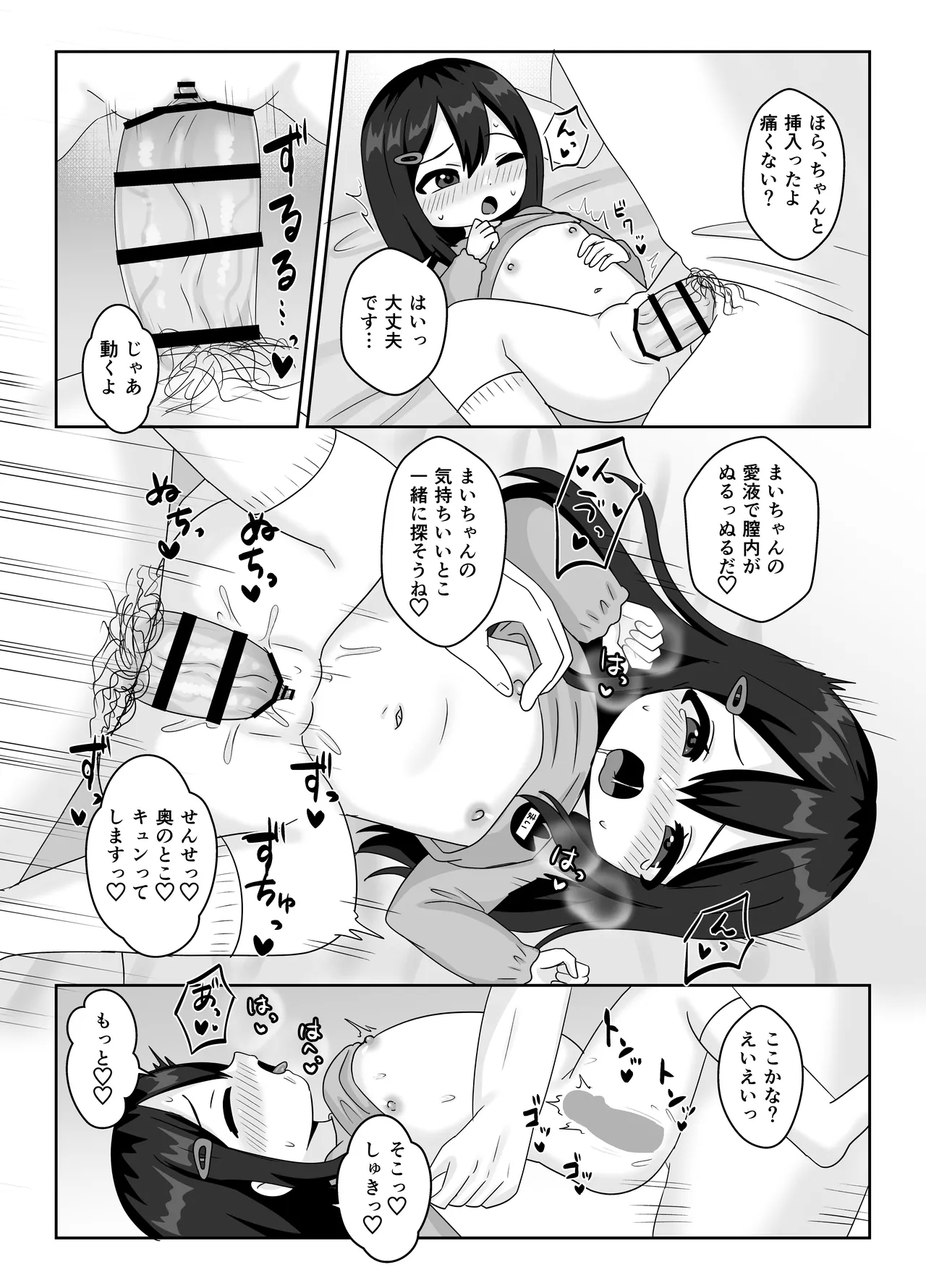 Sensei, Watashi no Omata Hen nan desu! - Page 13
