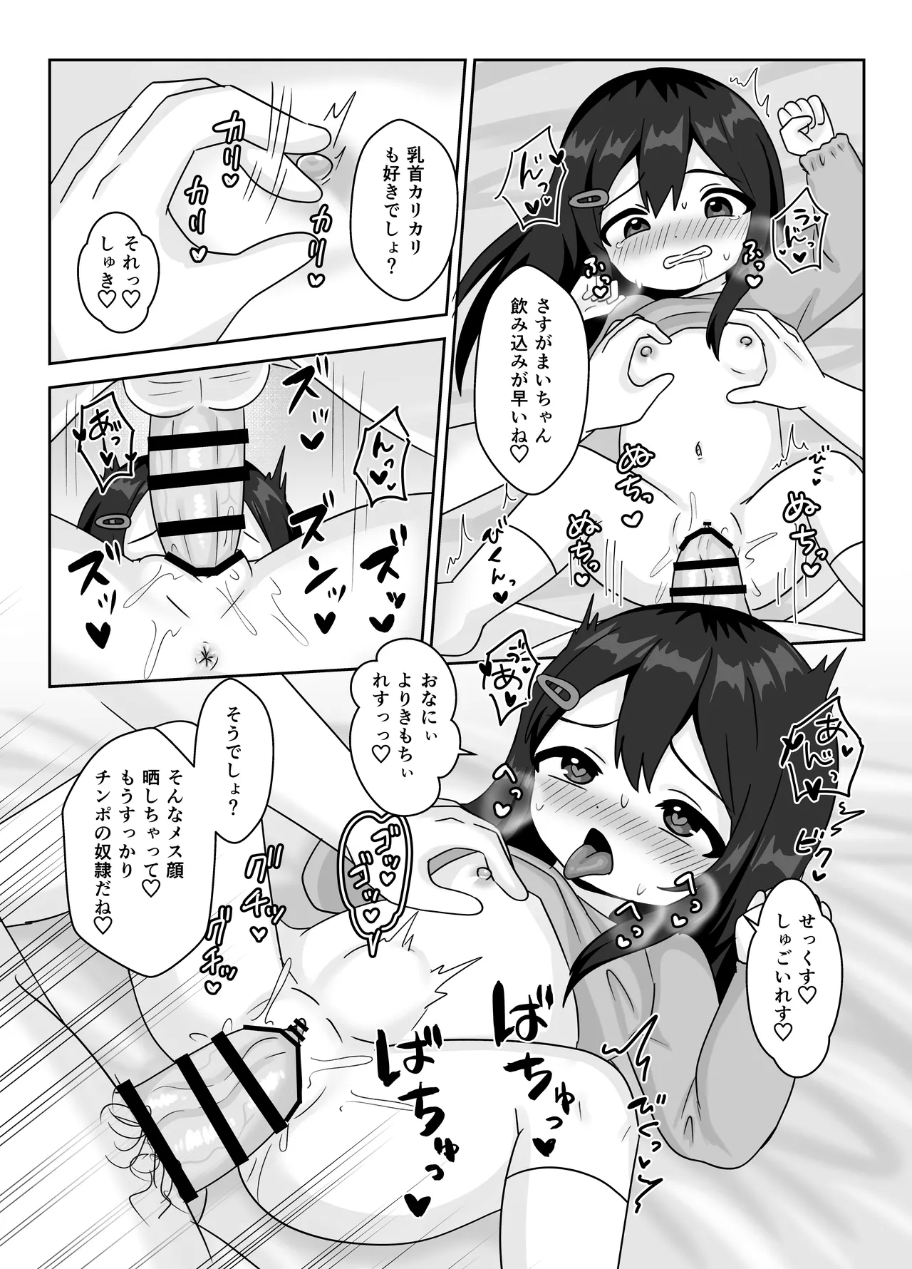 Sensei, Watashi no Omata Hen nan desu! - Page 14