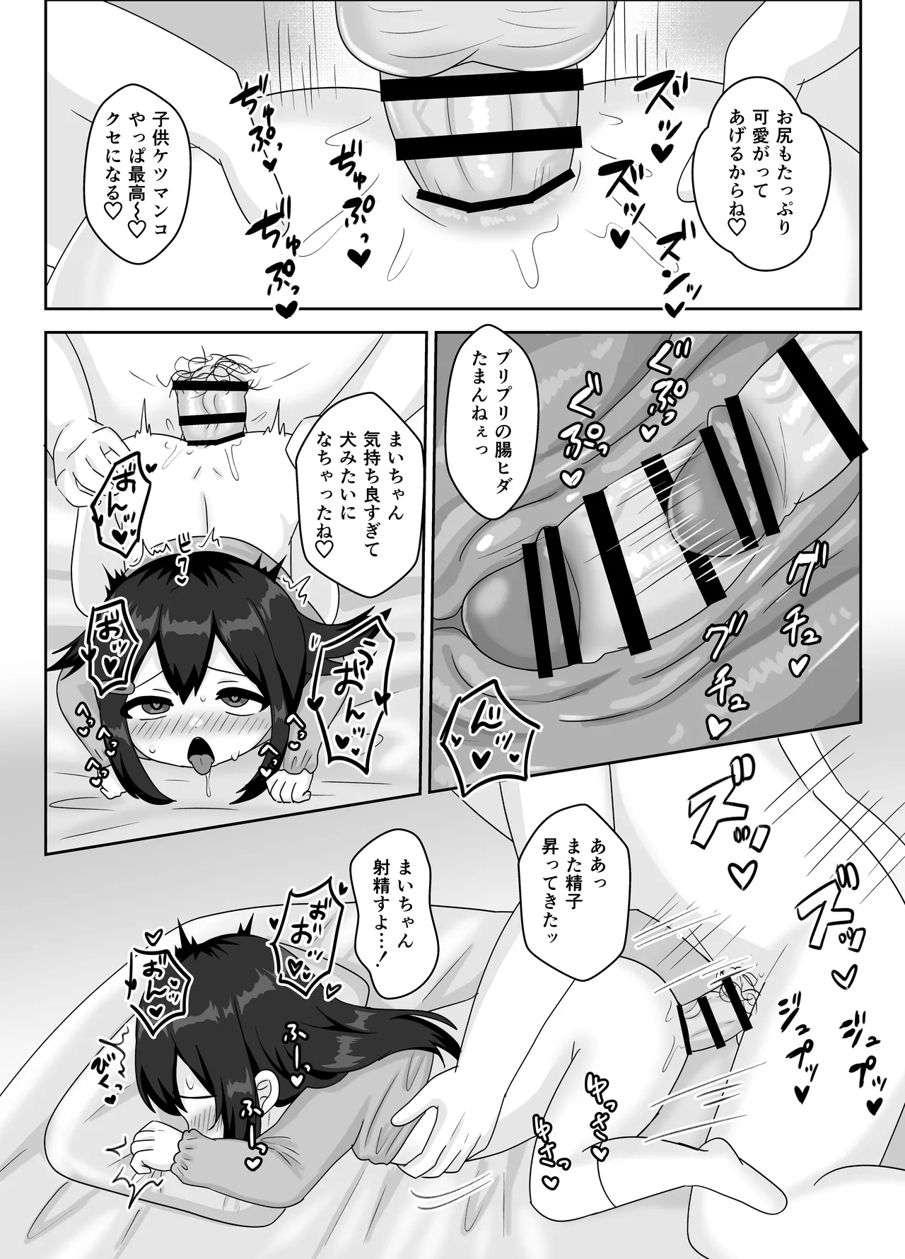 Sensei, Watashi no Omata Hen nan desu! - Page 17
