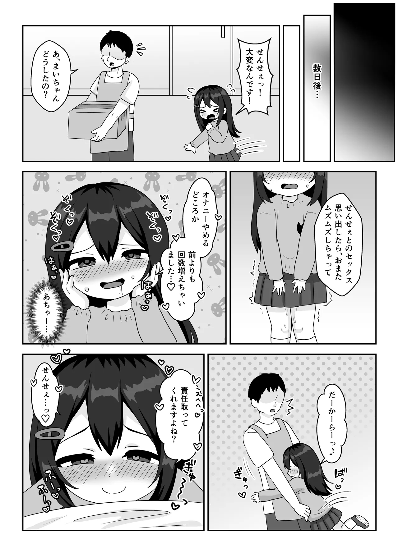 Sensei, Watashi no Omata Hen nan desu! - Page 19