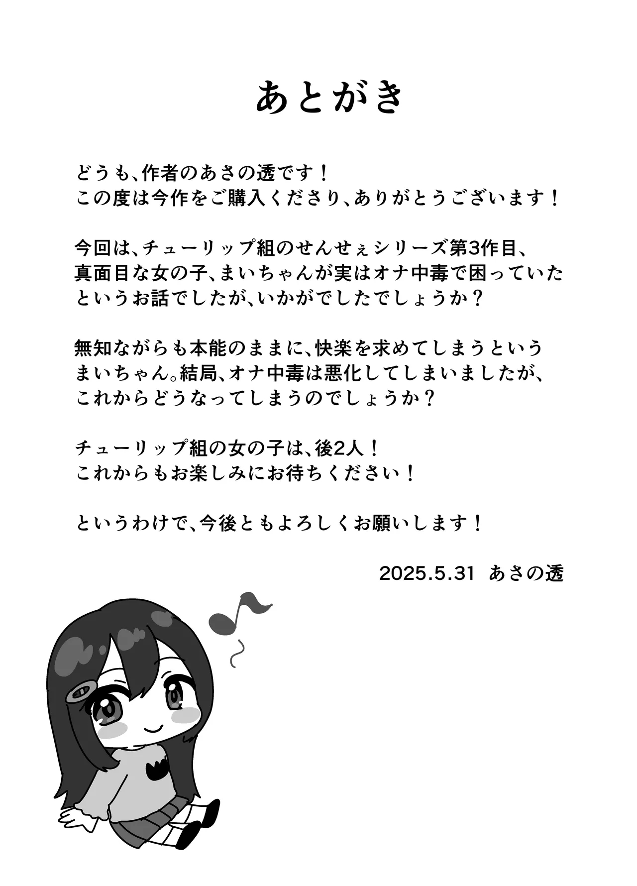 Sensei, Watashi no Omata Hen nan desu! - Page 20