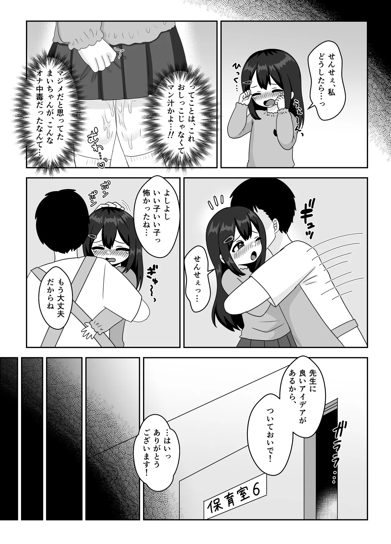 Sensei, Watashi no Omata Hen nan desu! - Page 6