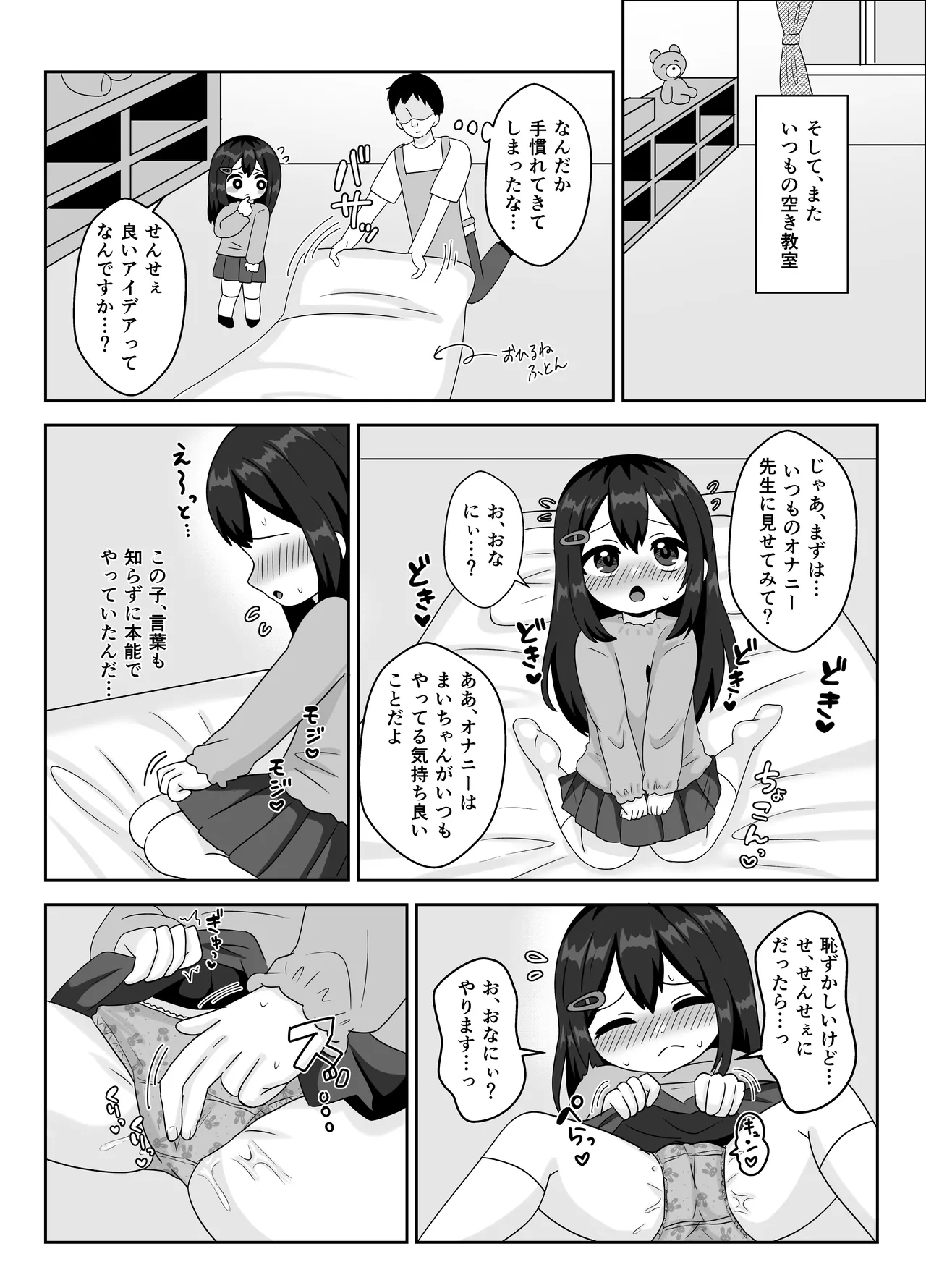 Sensei, Watashi no Omata Hen nan desu! - Page 7