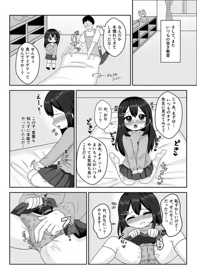 Sensei, Watashi no Omata Hen nan desu! 7