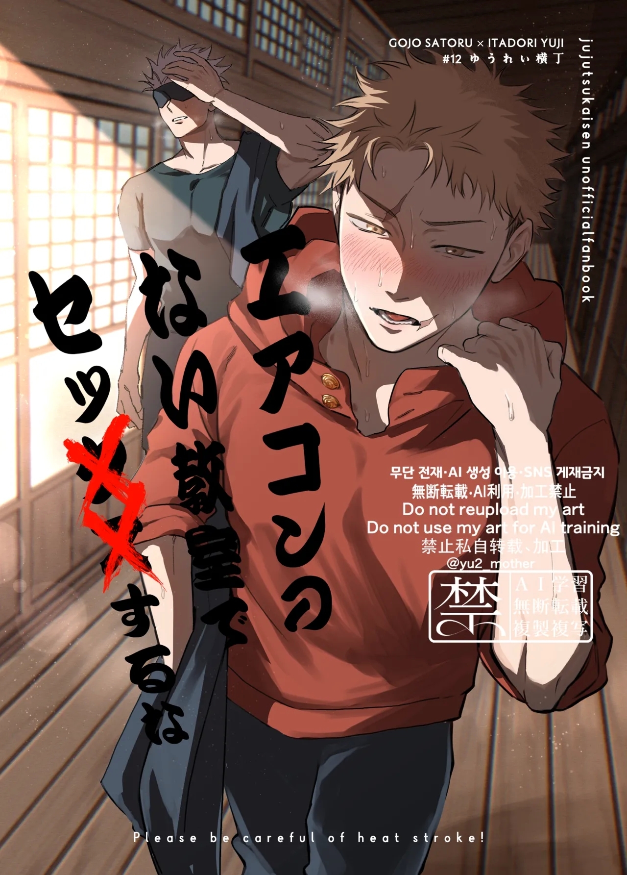 Eakon no Nai Kyoushitsu de Setsu ×× Suruna - Page 1