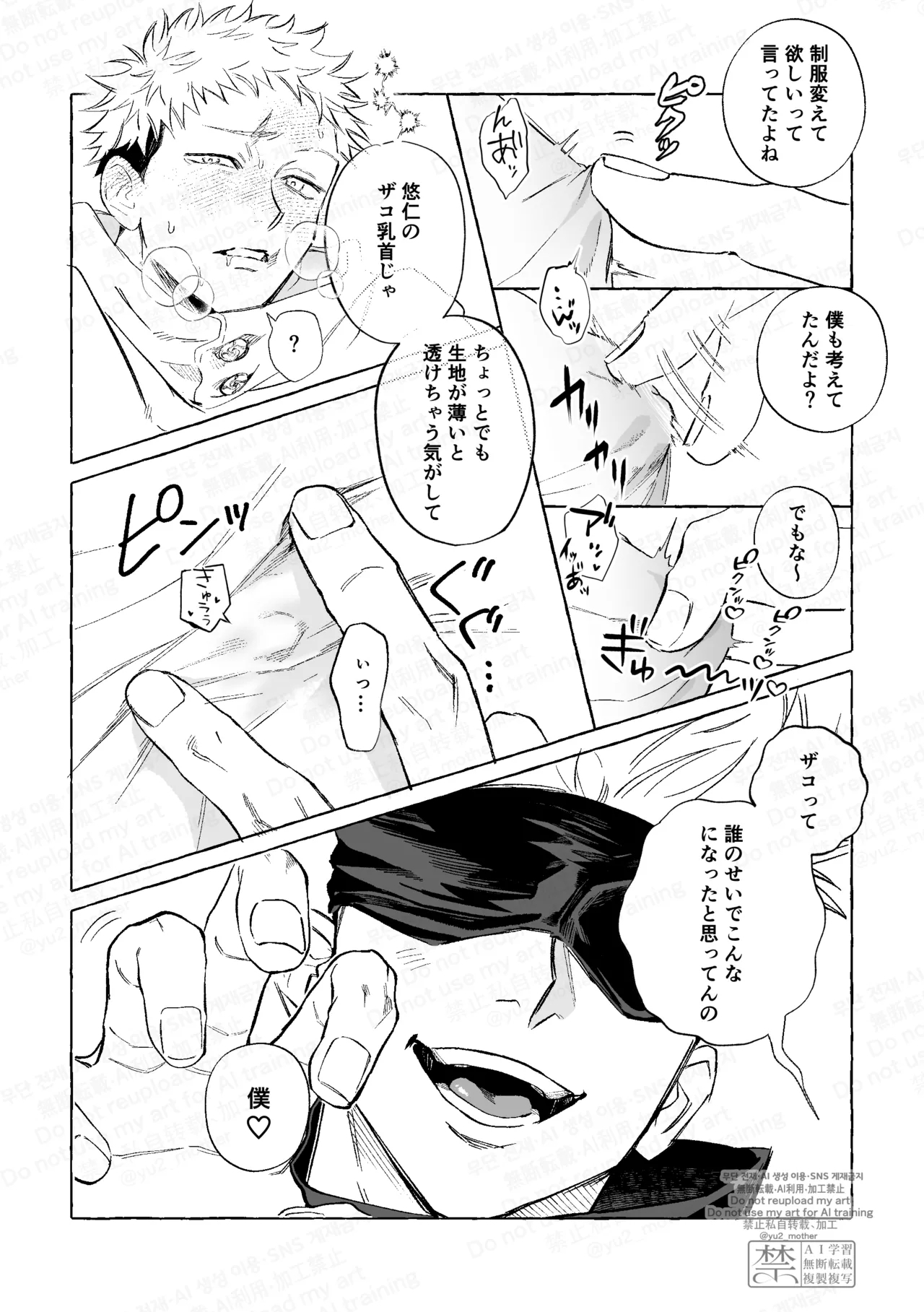 Eakon no Nai Kyoushitsu de Setsu ×× Suruna - Page 10