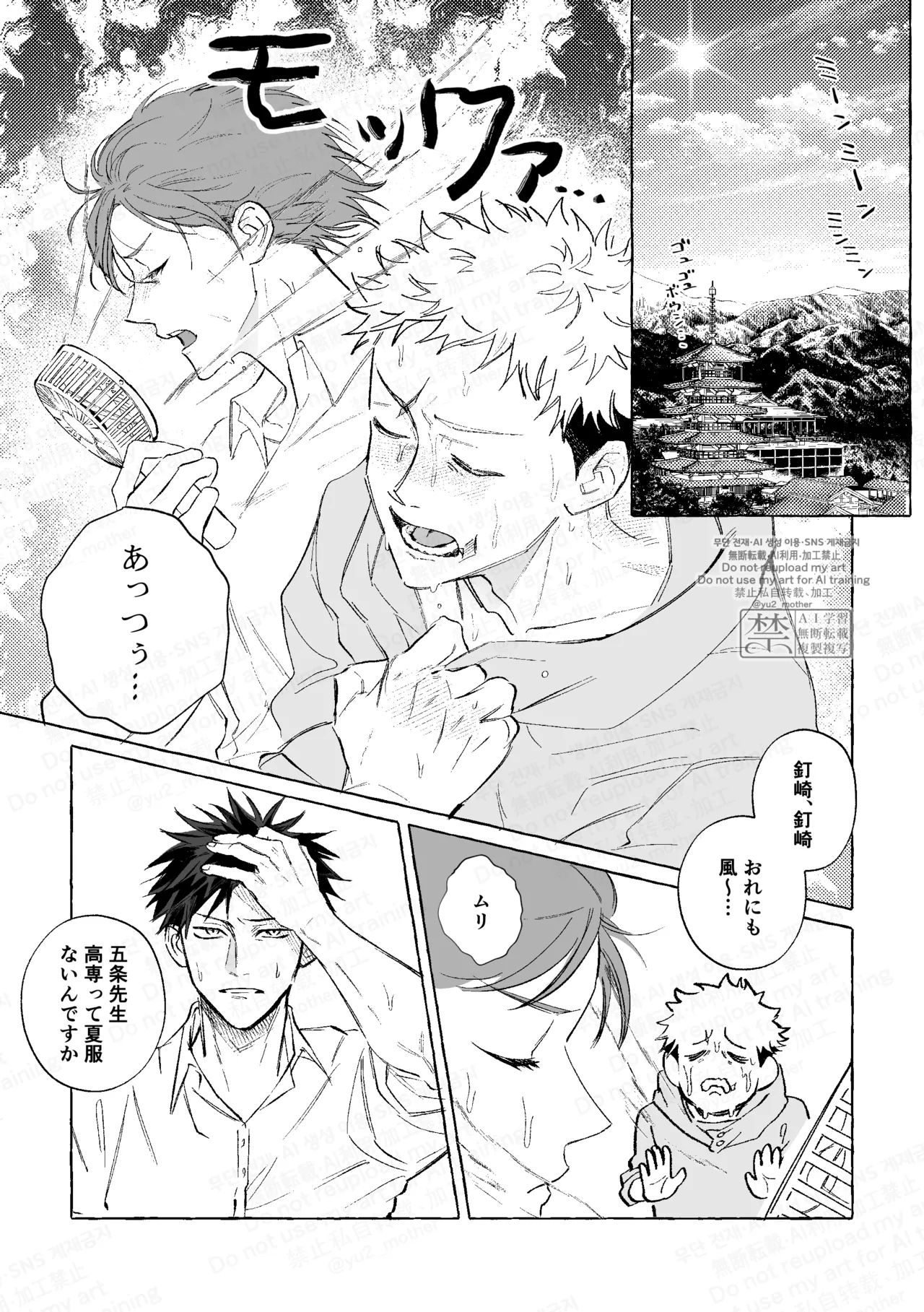 Eakon no Nai Kyoushitsu de Setsu ×× Suruna - Page 3