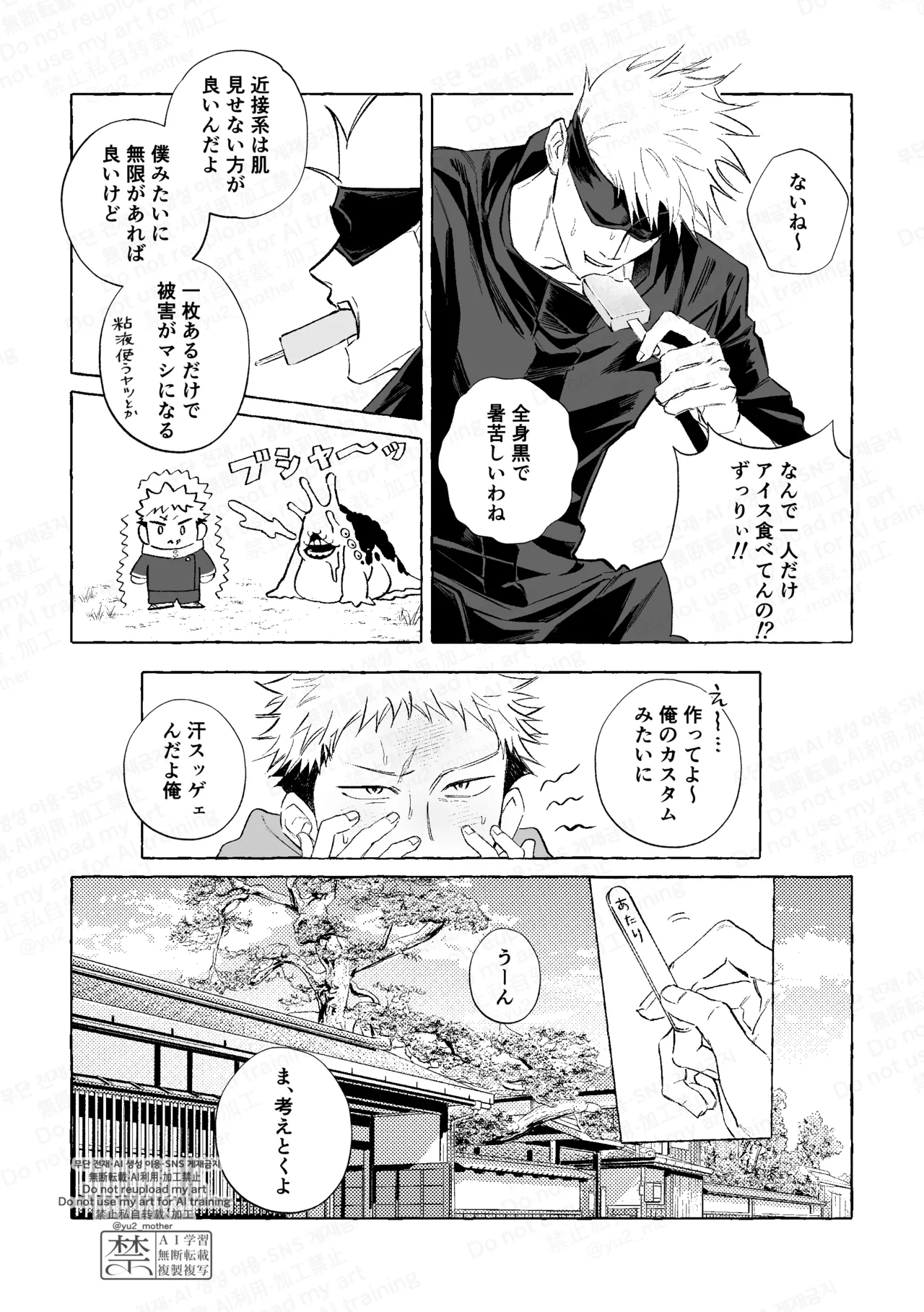 Eakon no Nai Kyoushitsu de Setsu ×× Suruna - Page 4