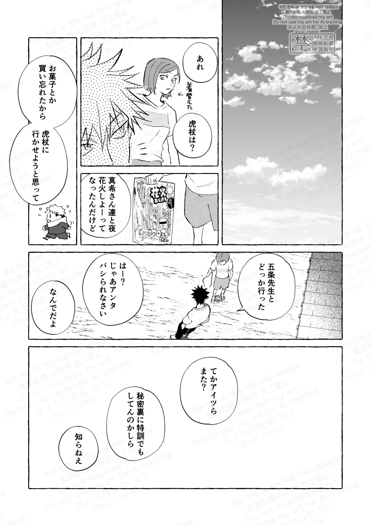 Eakon no Nai Kyoushitsu de Setsu ×× Suruna - Page 5