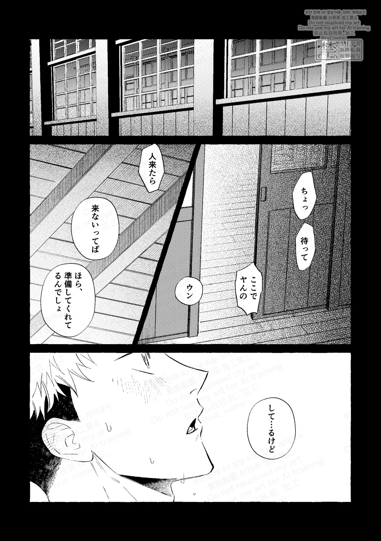 Eakon no Nai Kyoushitsu de Setsu ×× Suruna - Page 6
