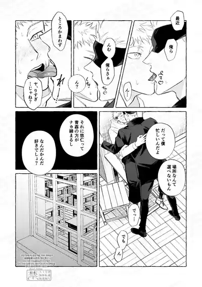 Eakon no Nai Kyoushitsu de Setsu ×× Suruna 8