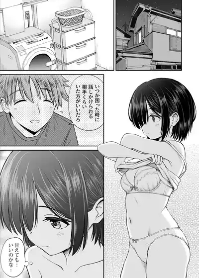 Ame ga Furu Yoru ni dake Gimai o Daku Hanashi 10