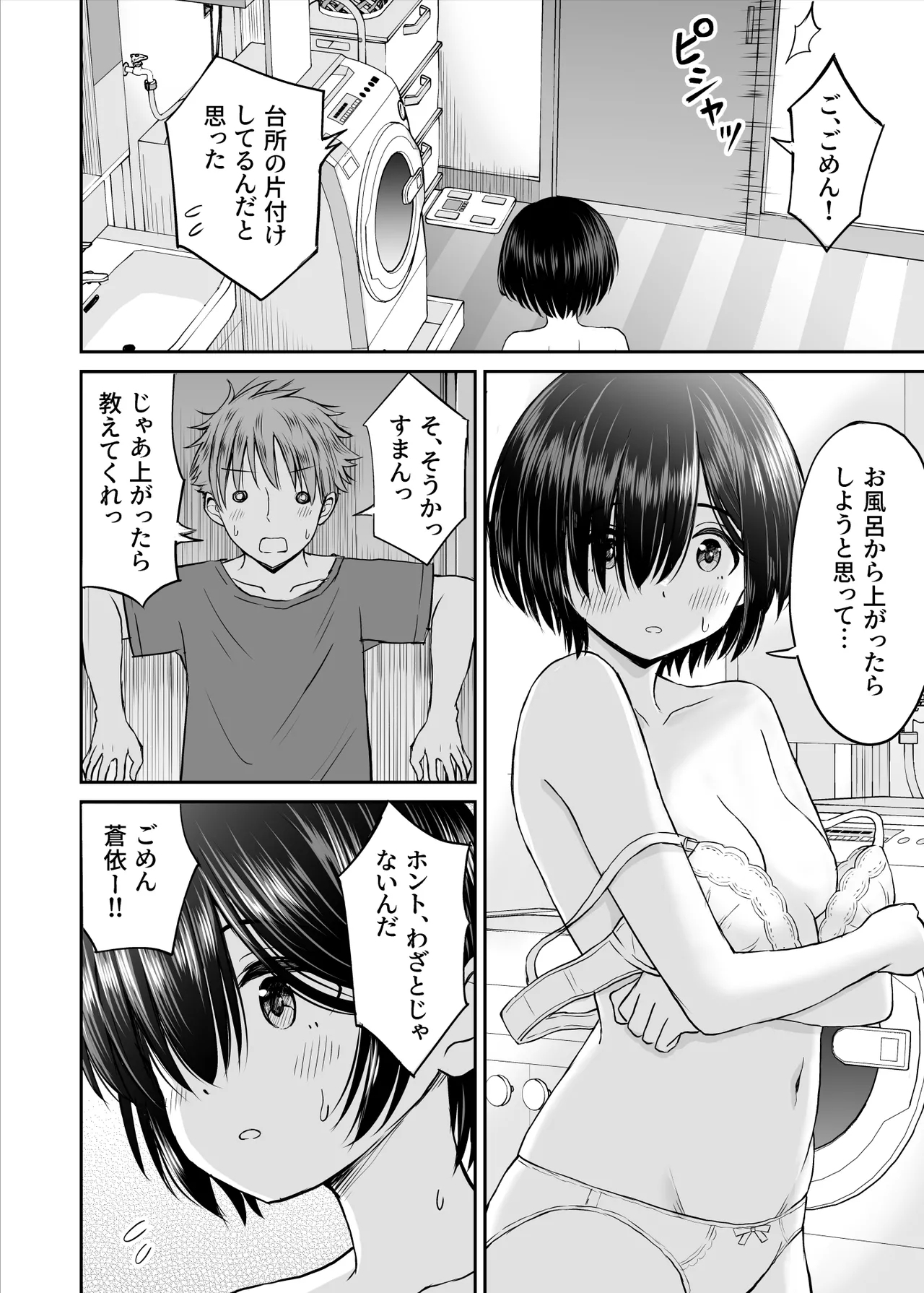 Ame ga Furu Yoru ni dake Gimai o Daku Hanashi - Page 13