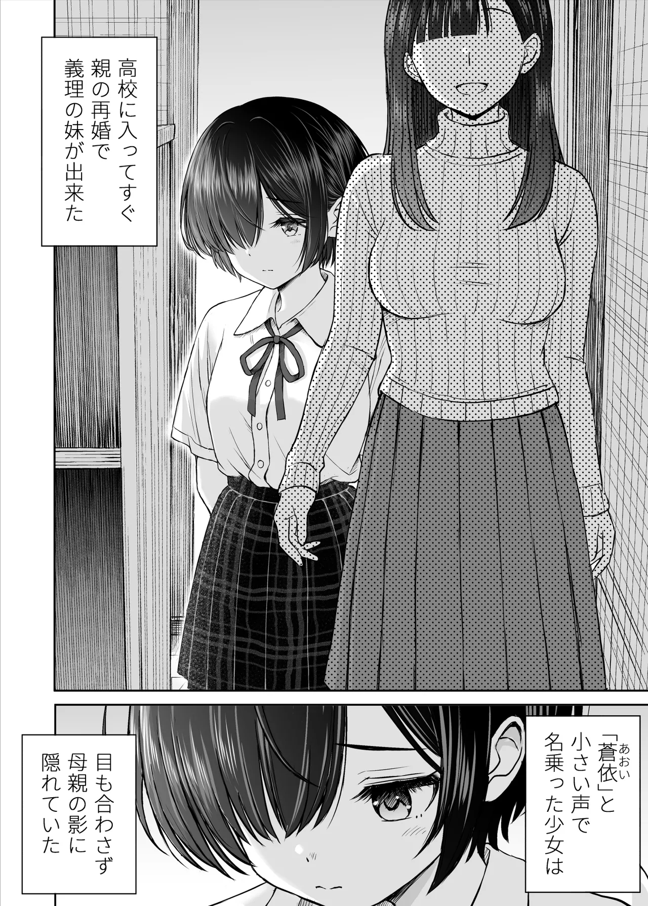 Ame ga Furu Yoru ni dake Gimai o Daku Hanashi - Page 3