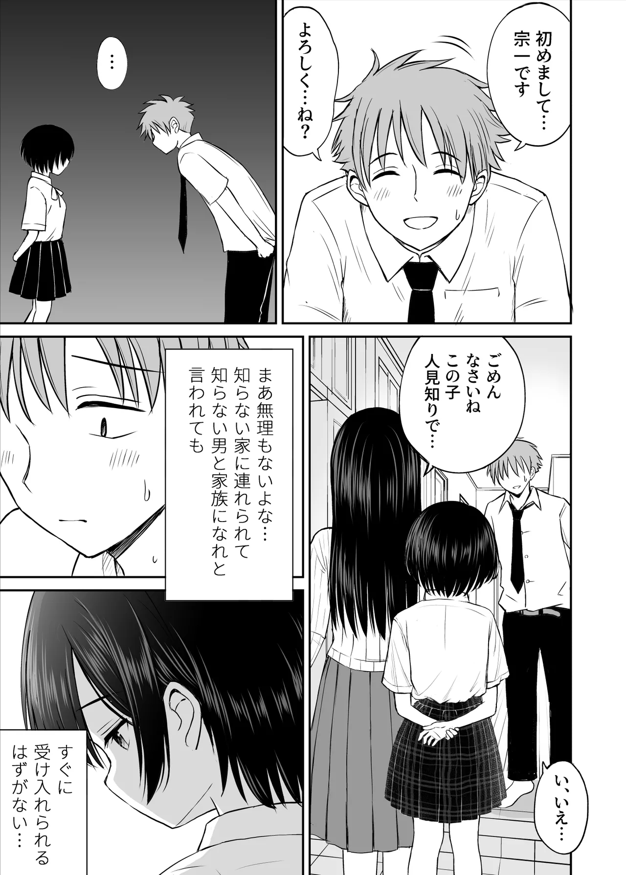 Ame ga Furu Yoru ni dake Gimai o Daku Hanashi - Page 4