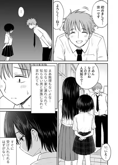 Ame ga Furu Yoru ni dake Gimai o Daku Hanashi 4
