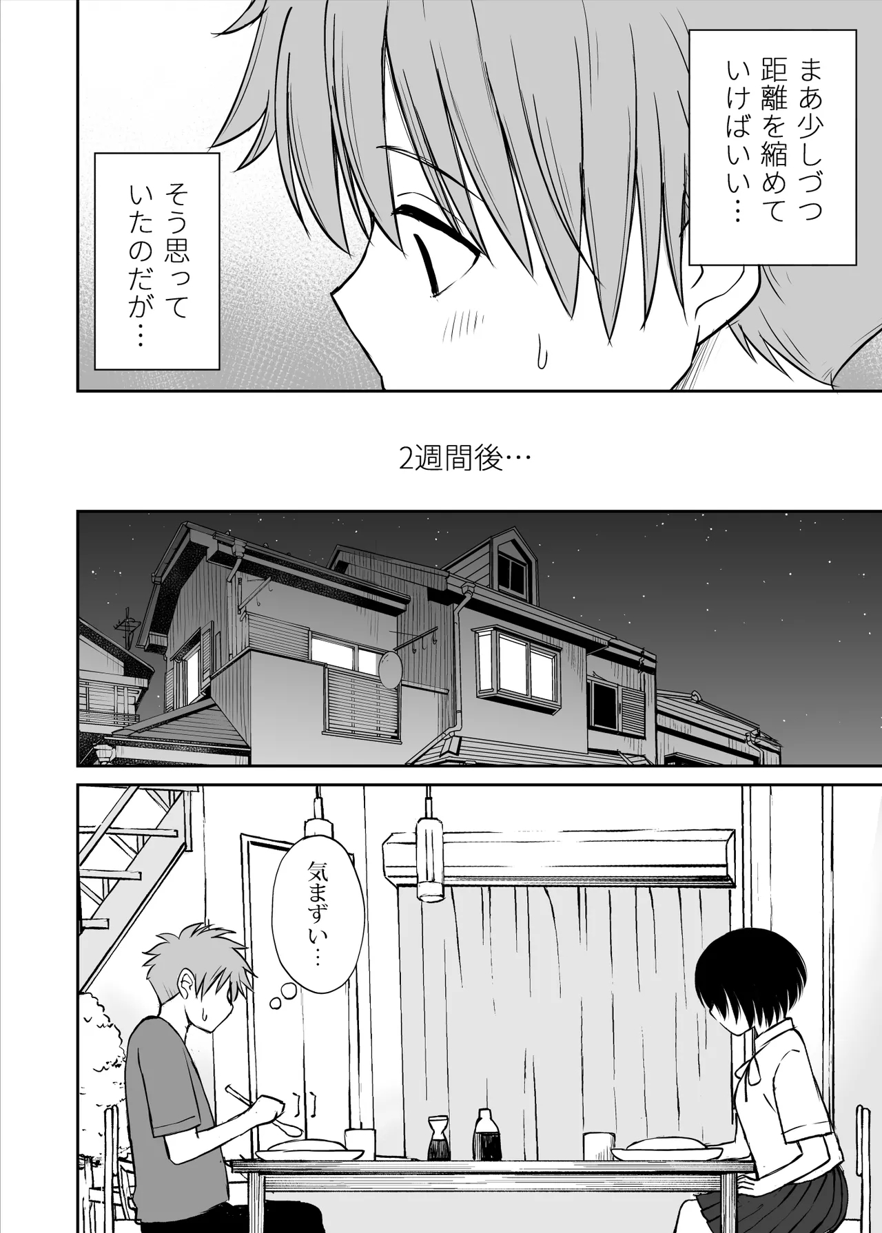 Ame ga Furu Yoru ni dake Gimai o Daku Hanashi - Page 5