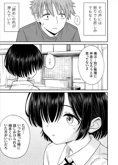 Ame ga Furu Yoru ni dake Gimai o Daku Hanashi 8