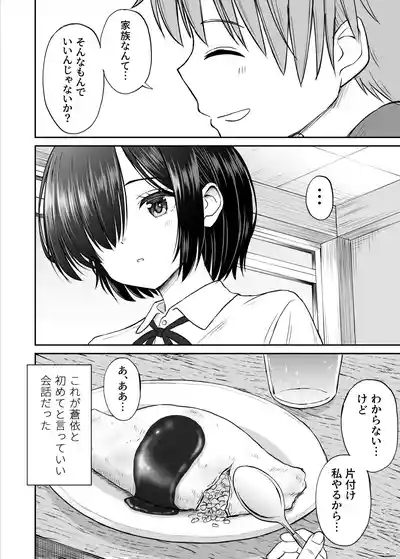 Ame ga Furu Yoru ni dake Gimai o Daku Hanashi 9