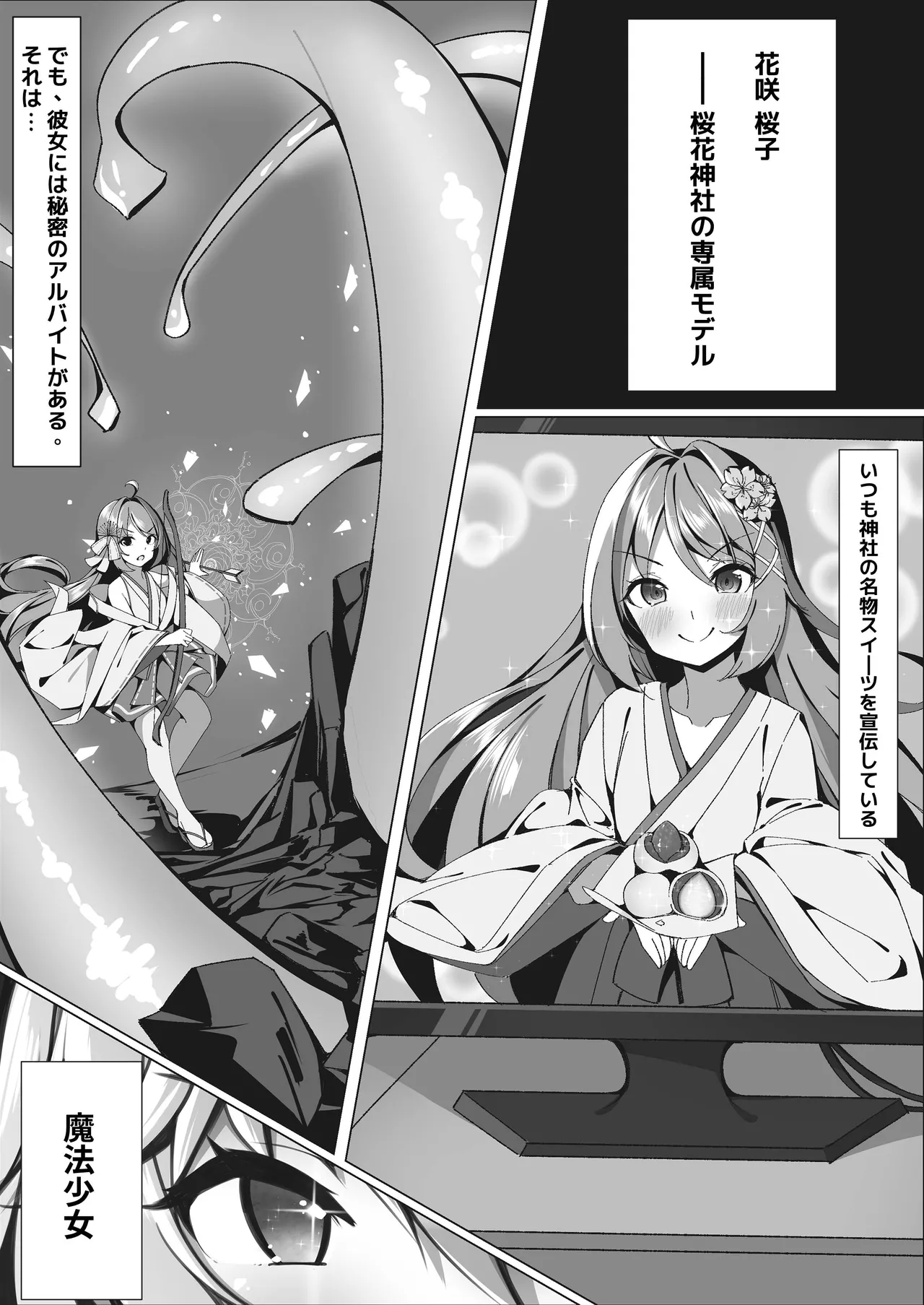 Sweets Shop no Dai Pinch!?tachi no Amai Mission - Page 3