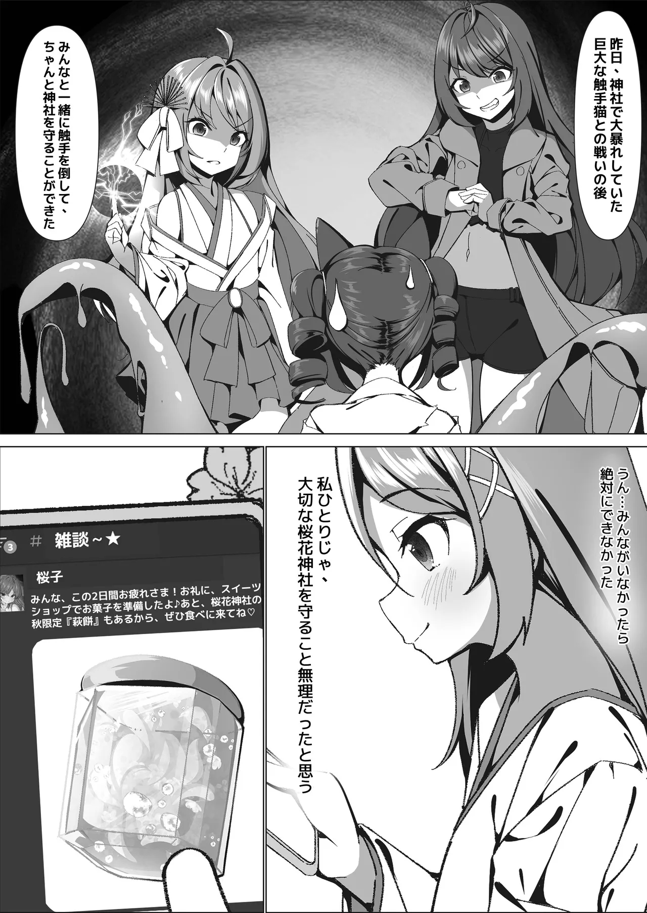 Sweets Shop no Dai Pinch!?tachi no Amai Mission - Page 4