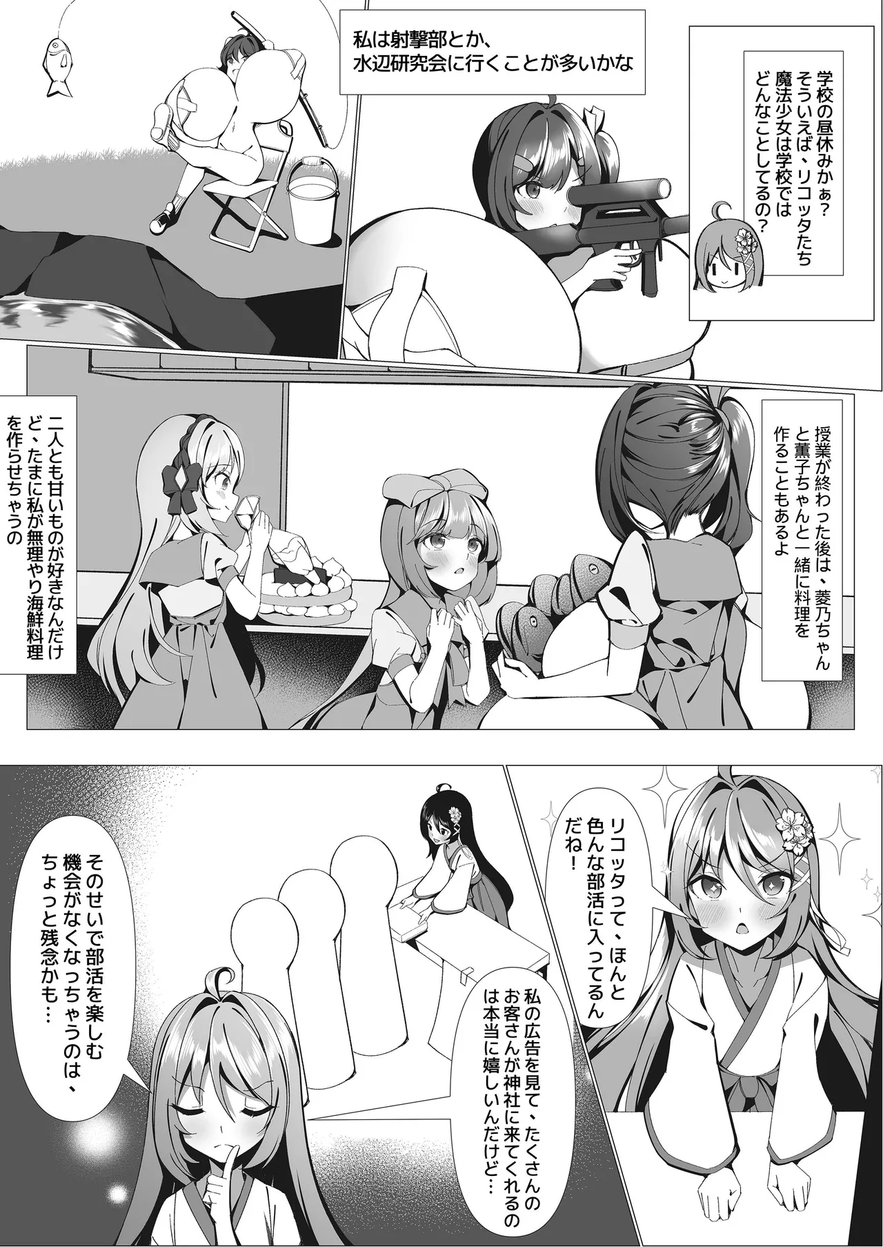Sweets Shop no Dai Pinch!?tachi no Amai Mission - Page 7