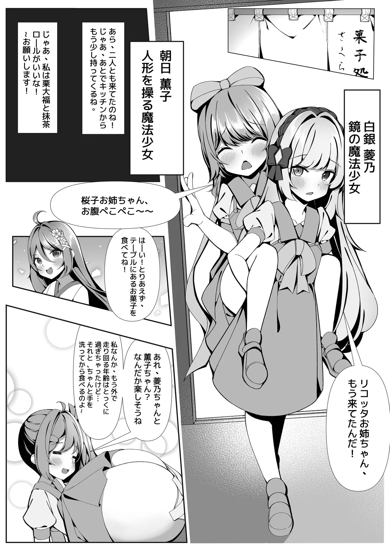 Sweets Shop no Dai Pinch!?tachi no Amai Mission - Page 8