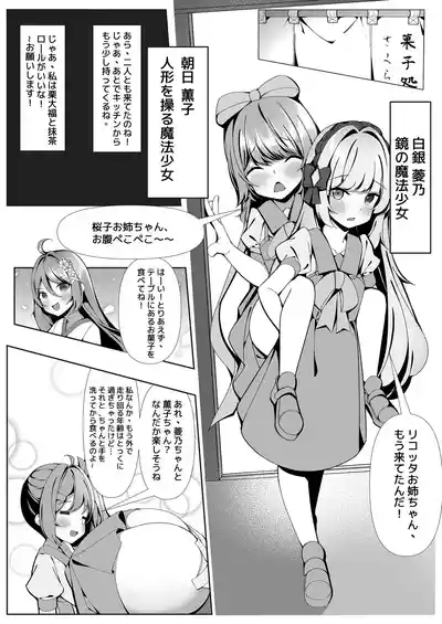 Sweets Shop no Dai Pinch!?tachi no Amai Mission 8