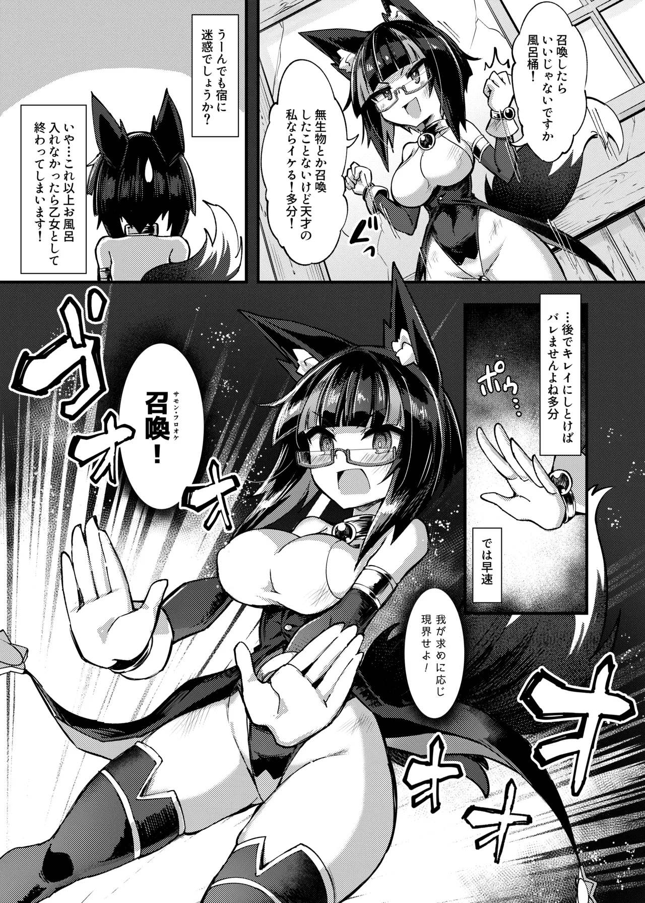 Shoukan Shoujo 2 - Page 6