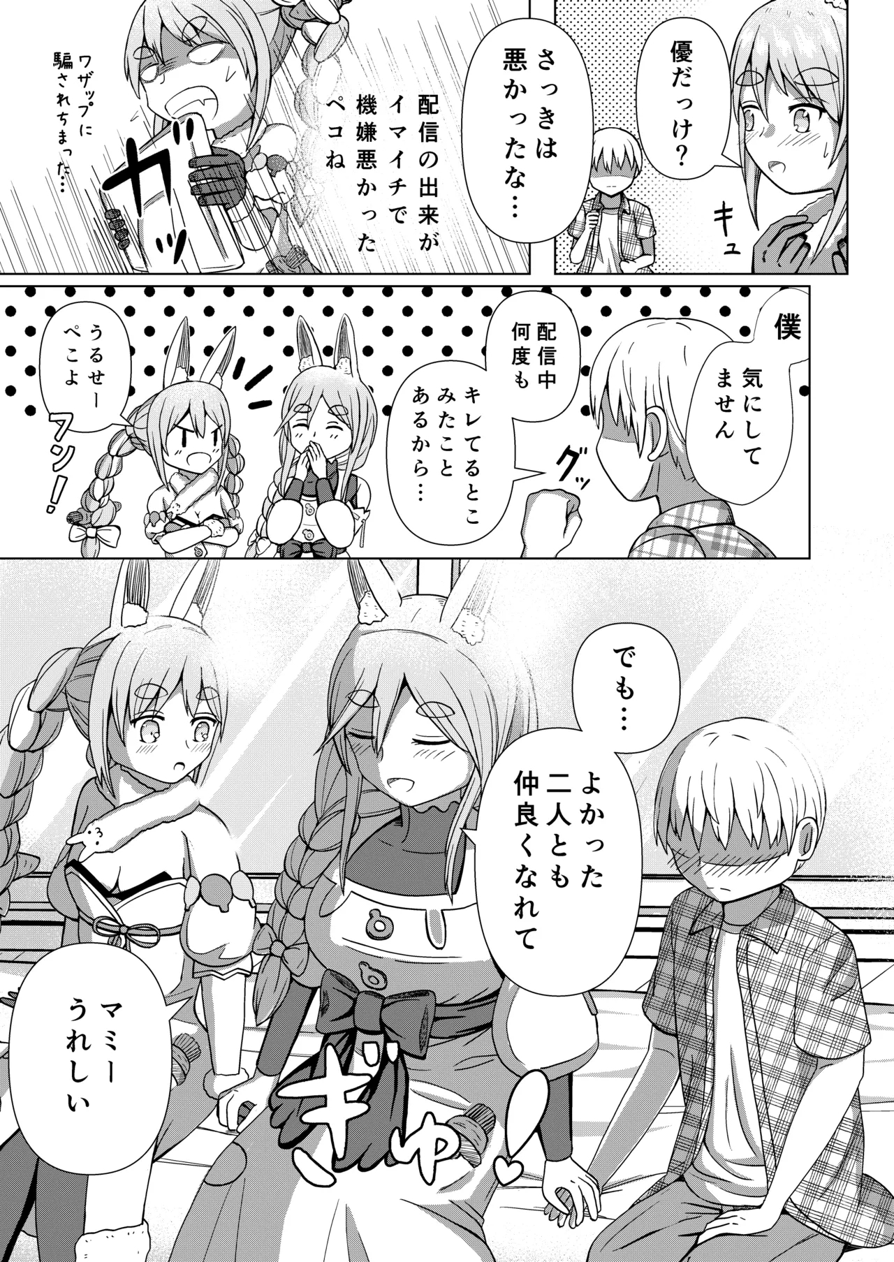 Oshi no Mama - Page 35