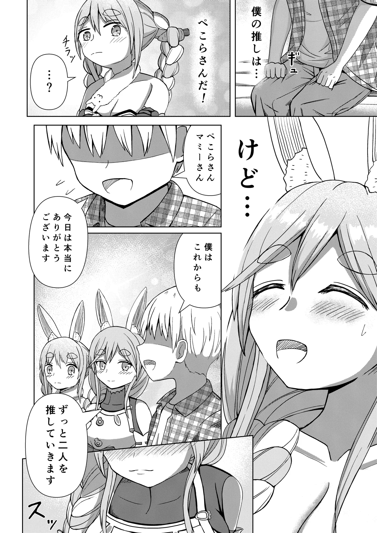 Oshi no Mama - Page 36