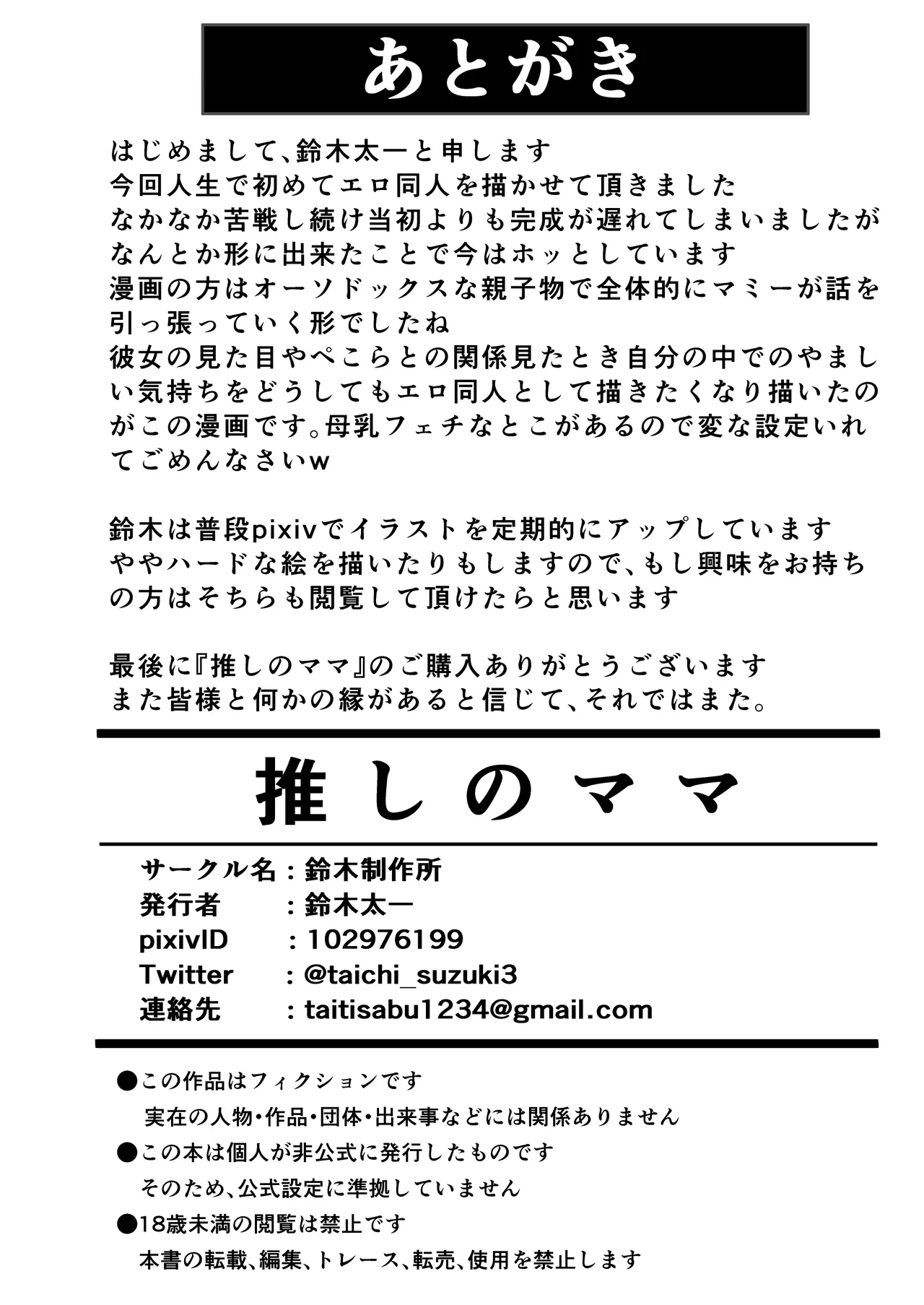 Oshi no Mama - Page 38