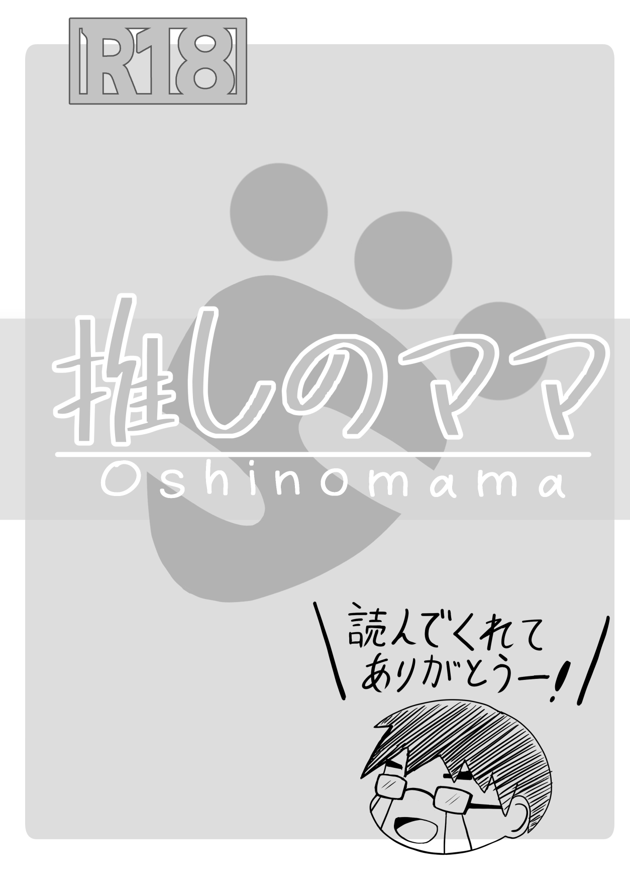 Oshi no Mama - Page 39